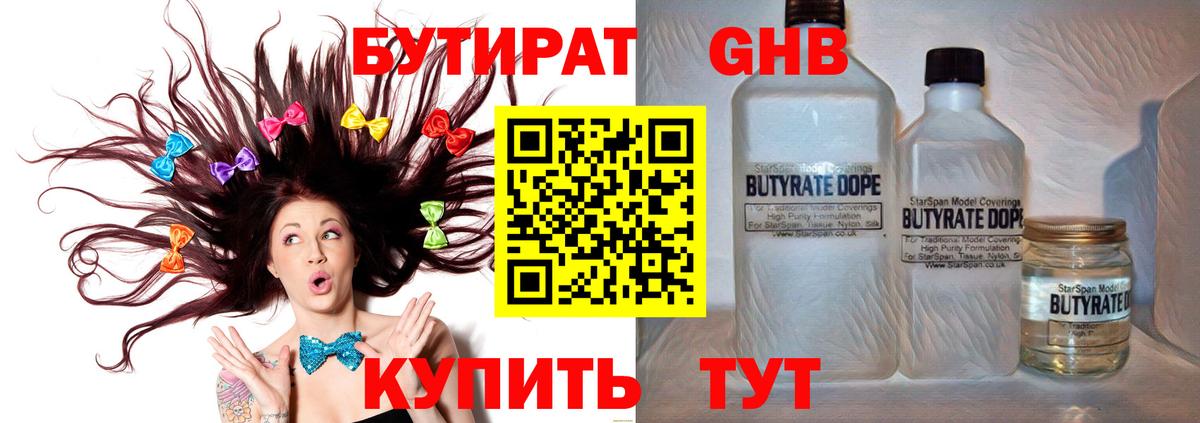 БУТИРАТ 99% Губкинский