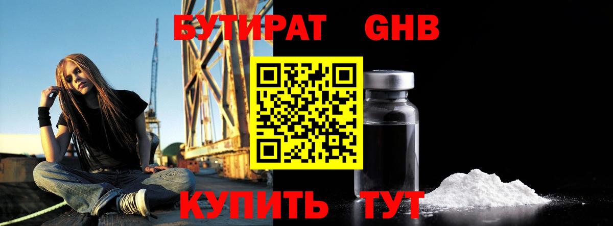 Губкинский  БУТИРАТ BDO  Вход с VPN 
