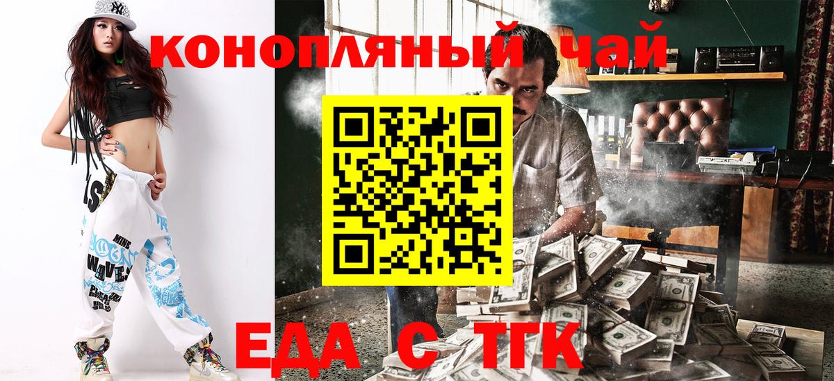 Еда ТГК конопля Губкинский