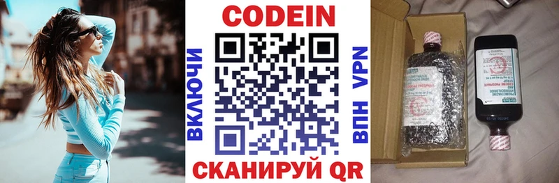Codein напиток Lean (лин)  Губкинский 