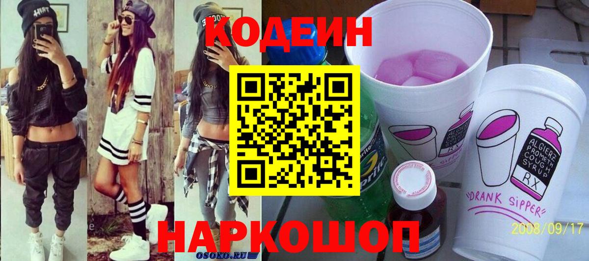 Кодеиновый сироп Lean напиток Lean (лин)  Вход с VPN  Кодеиновый сироп Lean напиток Lean (лин)  Губкинский 