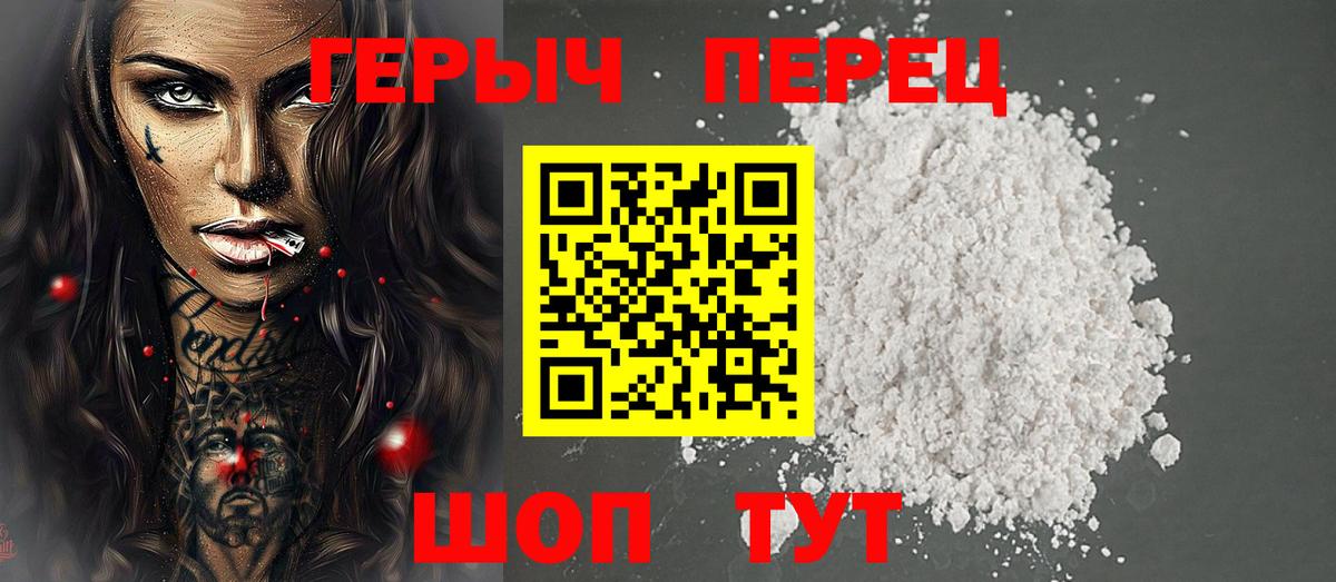 ГЕРОИН Heroin Губкинский